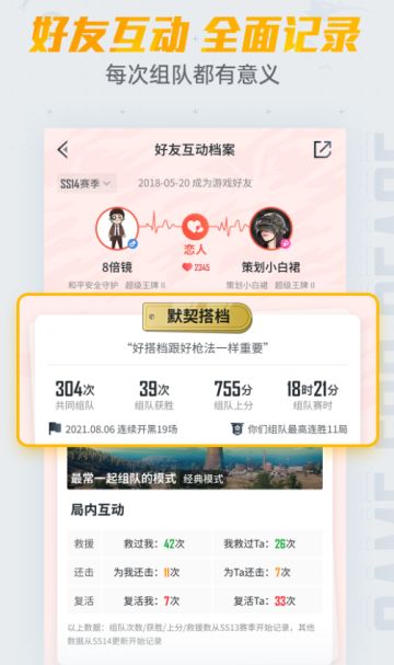和平营地9月重磅更新，亲密关系秀出来！