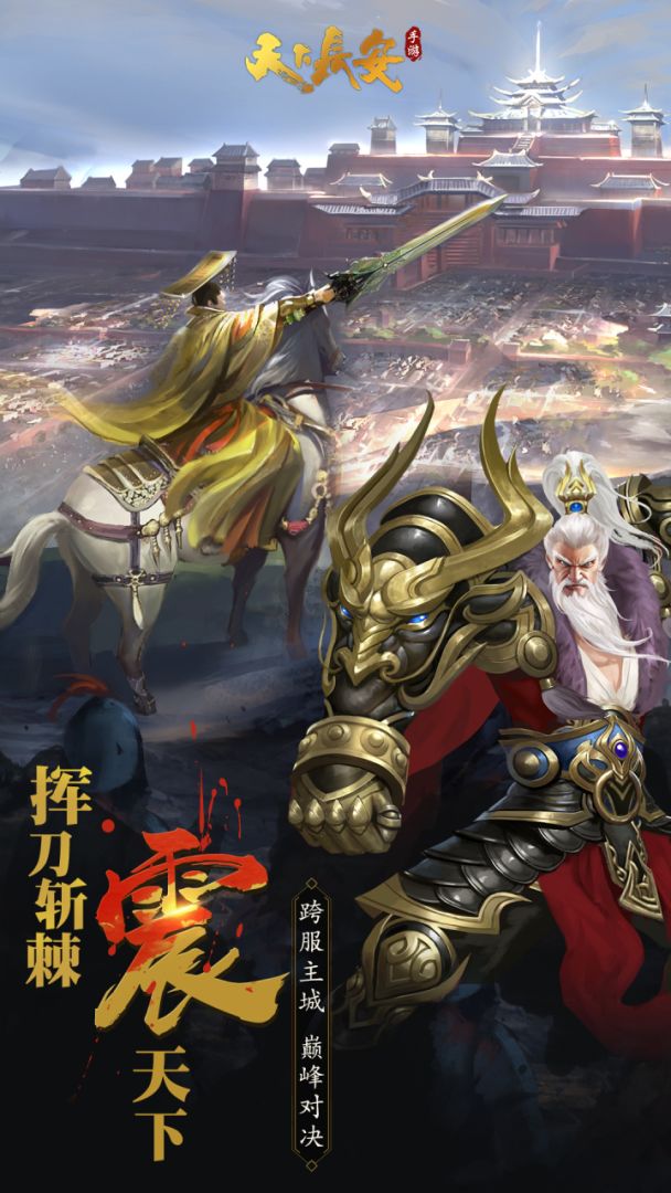 天下长安游戏截图