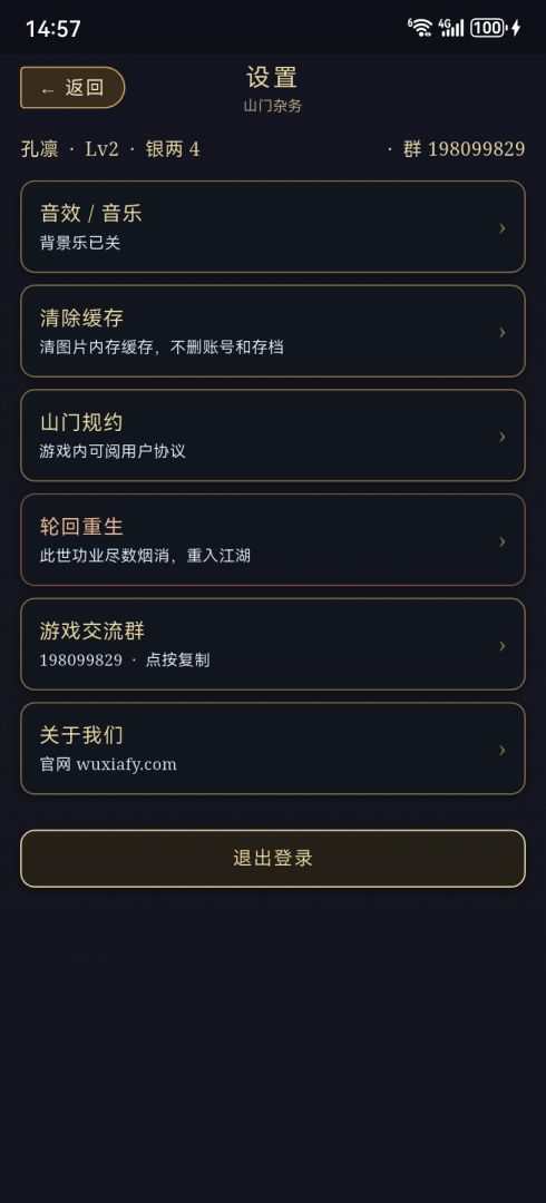 武侠风云游戏截图
