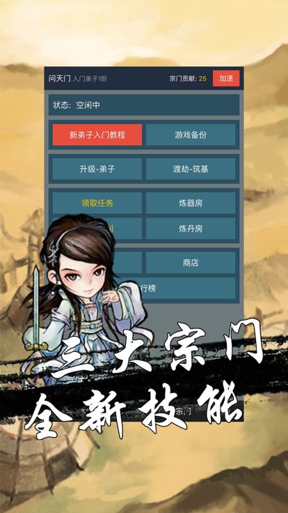 文字放置修真世界-修仙挂机游戏游戏截图