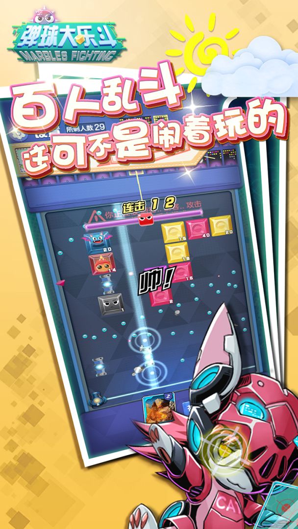 弹球大乐斗游戏截图