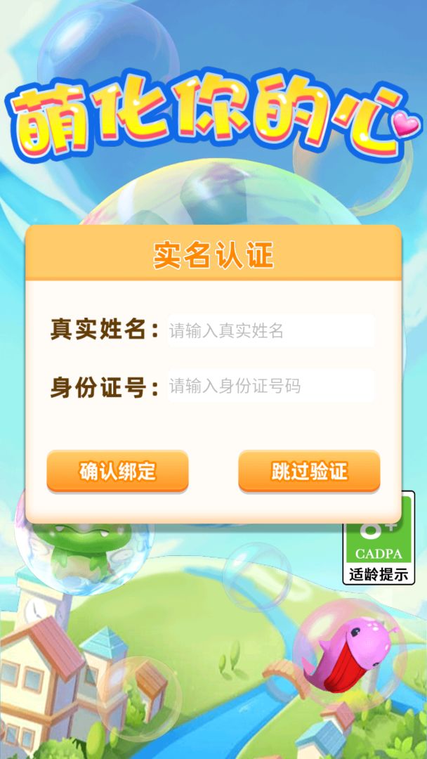 萌化你的心游戏截图