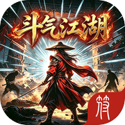 斗气江湖icon