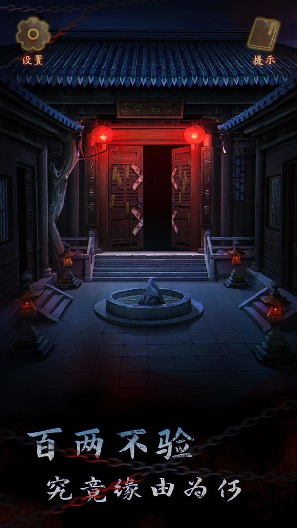 引魂铃2破阵子游戏截图