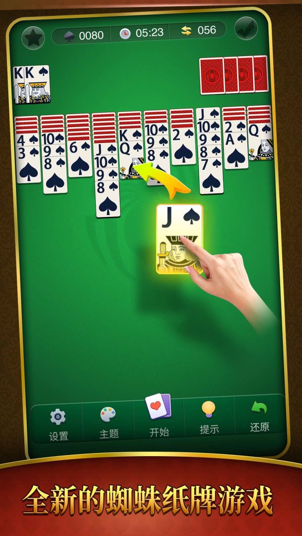 大战蜘蛛纸牌游戏截图