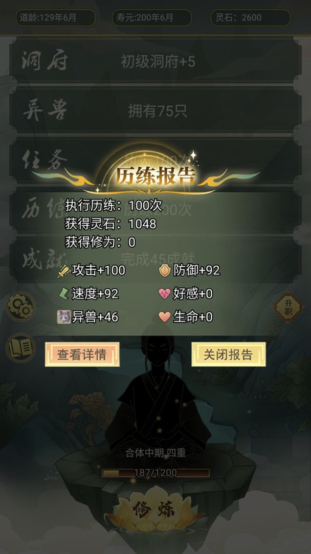 从杂役弟子开始修仙游戏截图