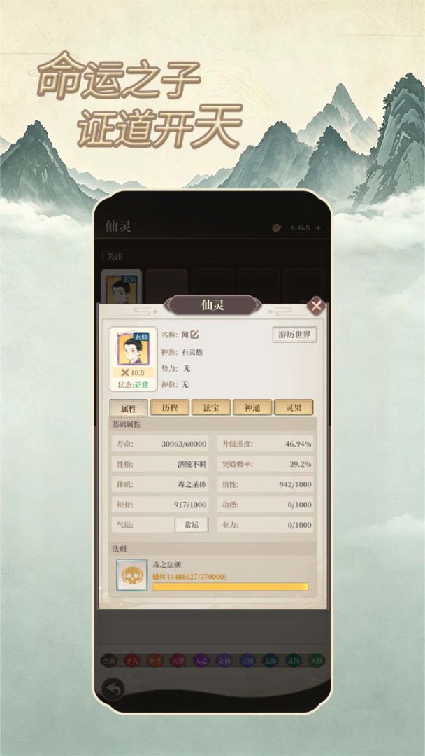 鸿蒙天道游戏截图