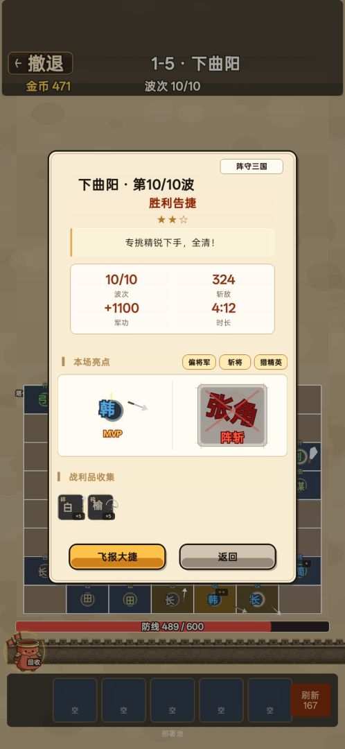 阵守三国游戏截图