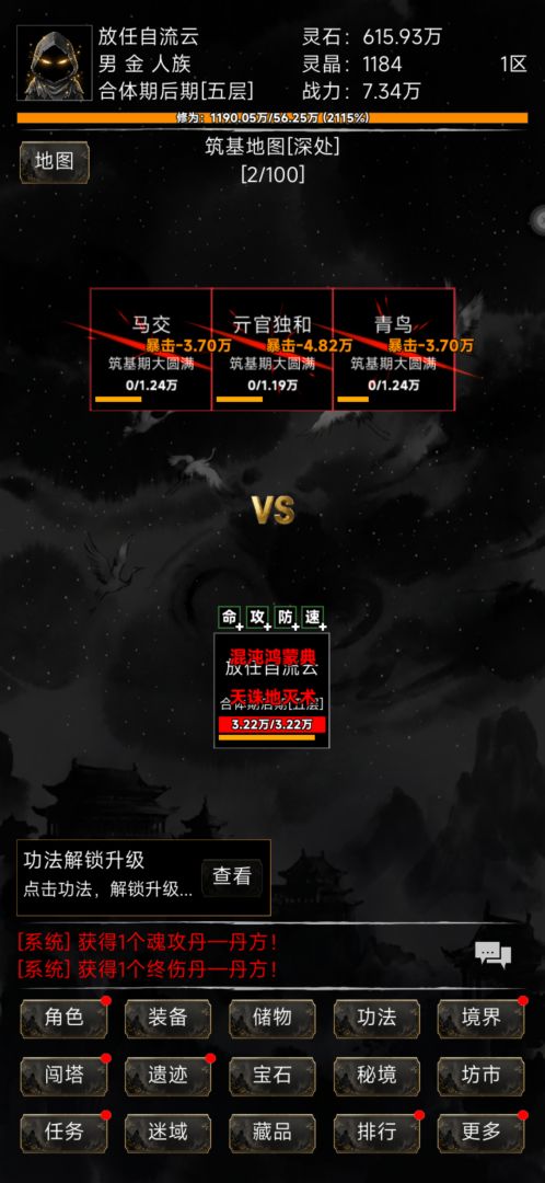 无限修仙模拟器游戏截图
