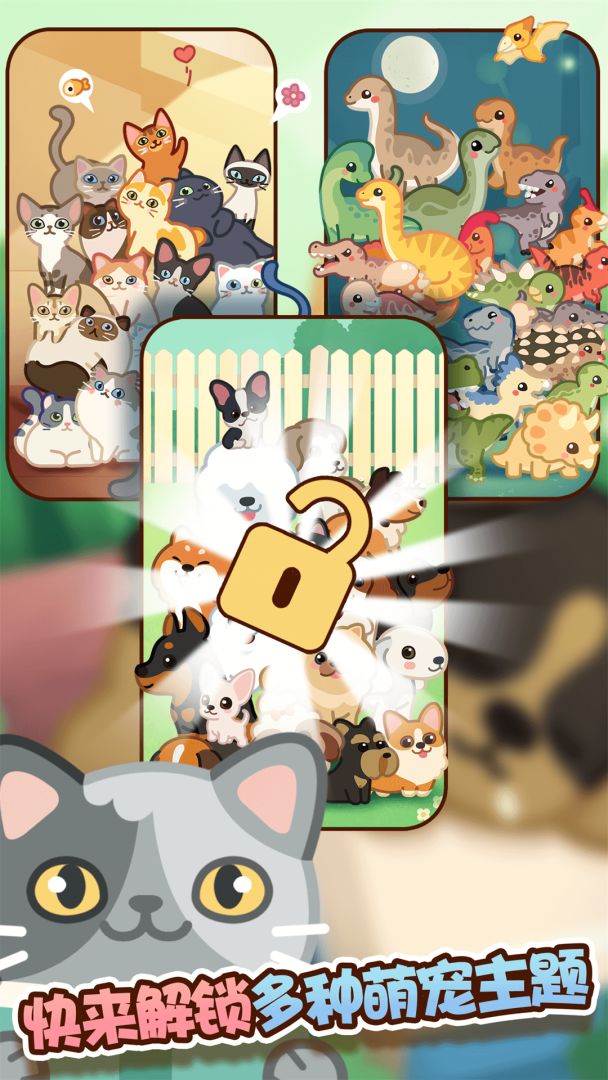 萌宠爱合成游戏截图