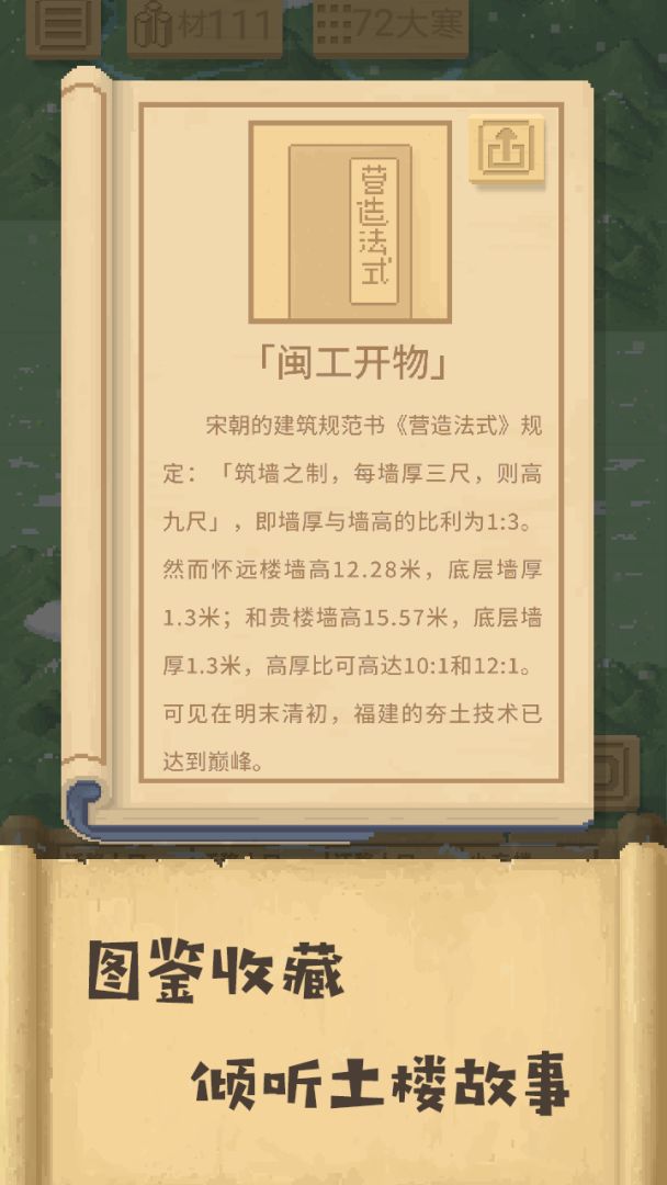 胡建土楼游戏截图