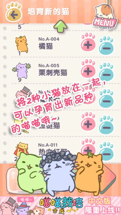 喵喵栽培游戏截图