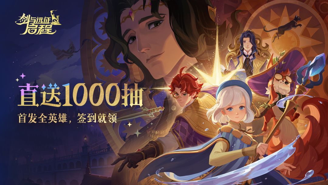 剑与远征：启程游戏截图