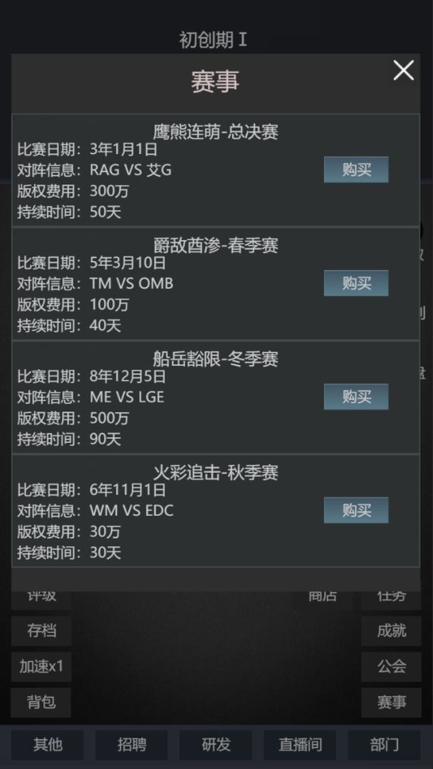 模拟经营我的直播公司游戏截图