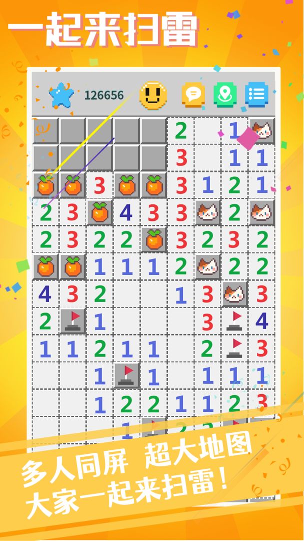 一起来扫雷游戏截图