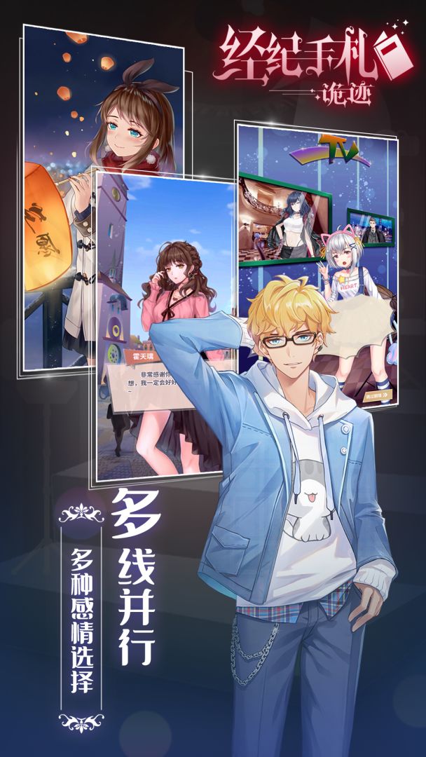 经纪手札:轨迹游戏截图