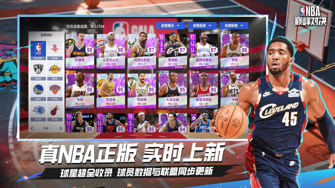 美职篮巅峰对决游戏截图