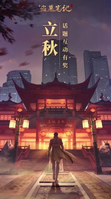 【已开奖】【有奖活动】立秋 | 话题互动有奖