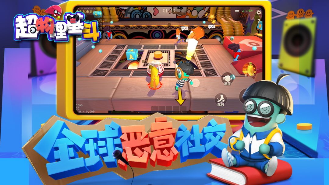 超物理基斗游戏截图