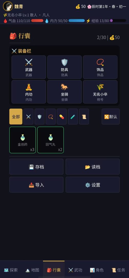 仙途无疆游戏截图