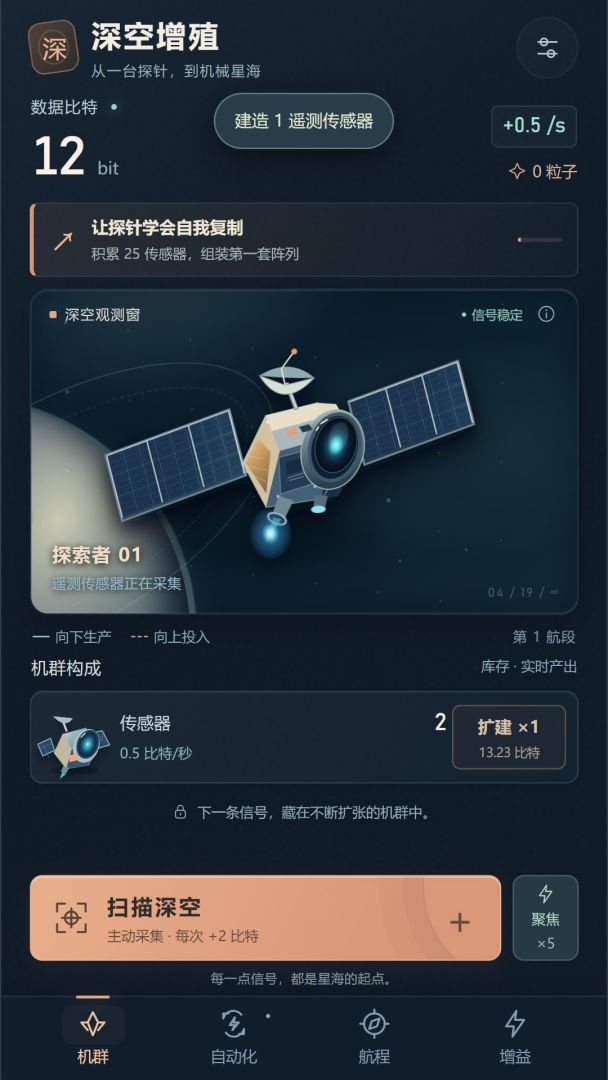 深空增殖:从一台探针到机械星海游戏截图