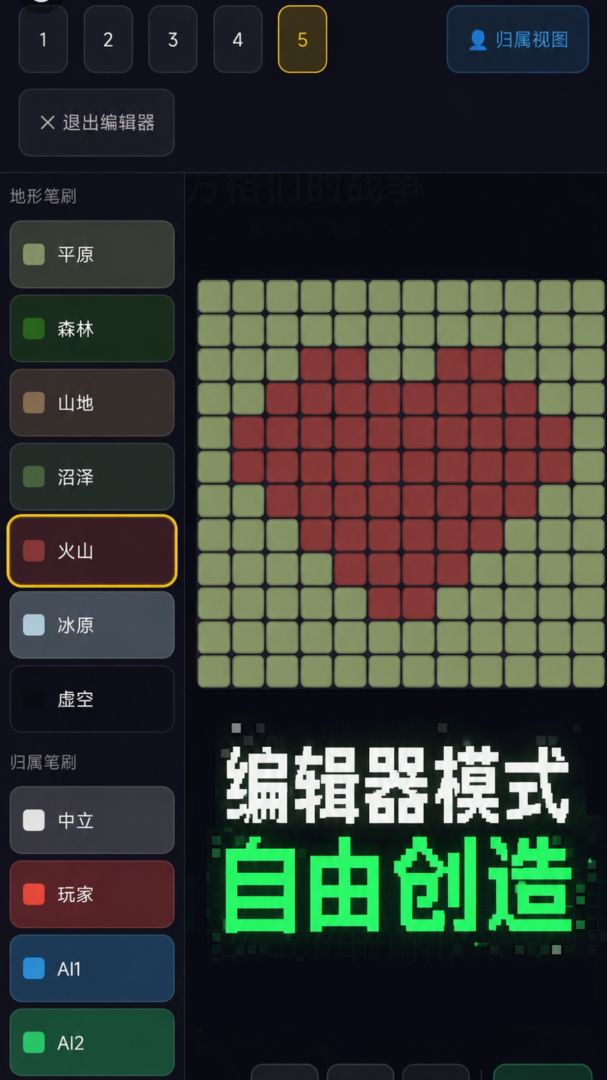 方格们的战争游戏截图