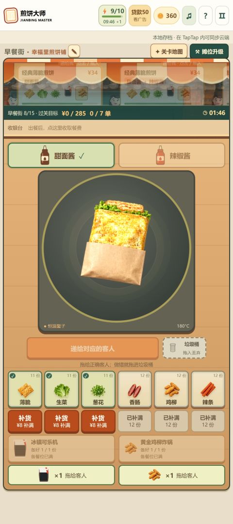 煎饼大师游戏截图