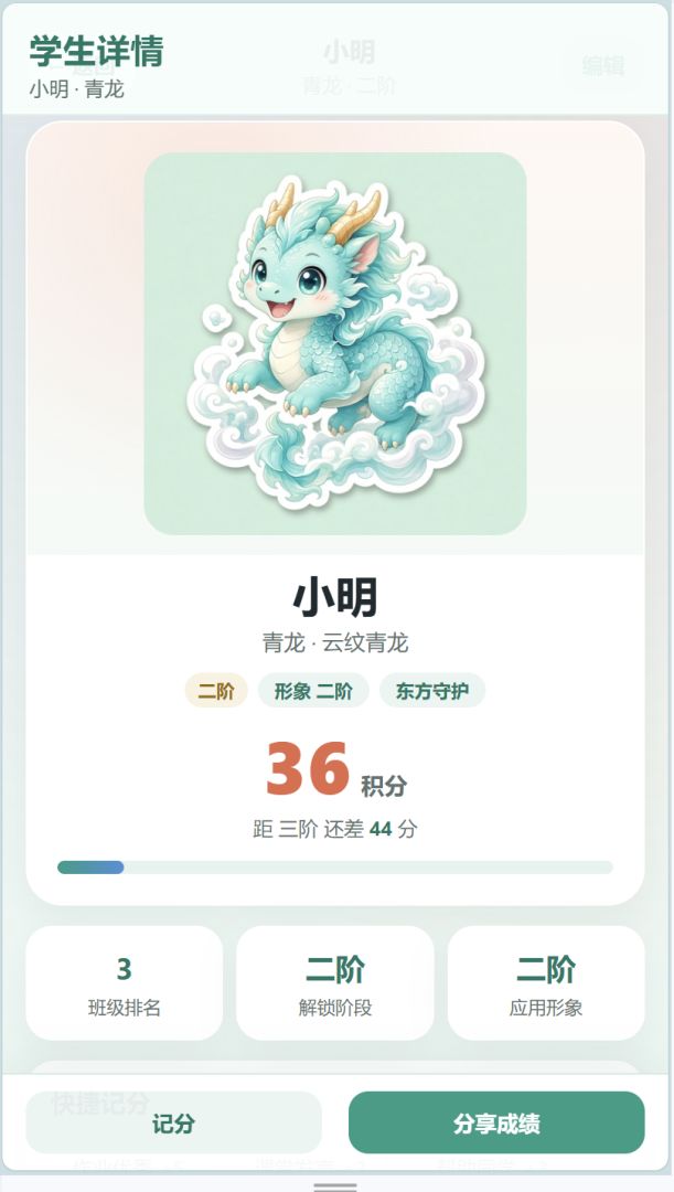班级宠物积分游戏截图