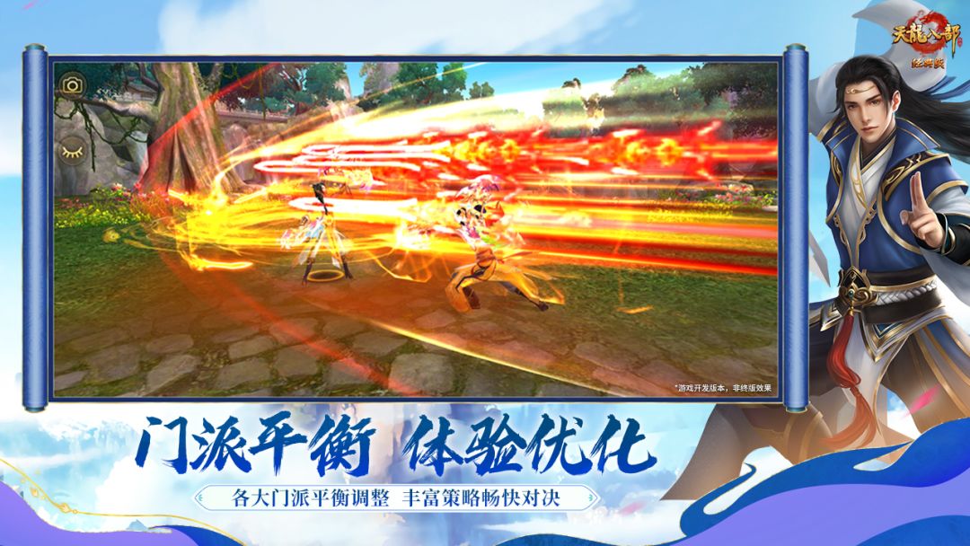 天龙八部手游游戏截图