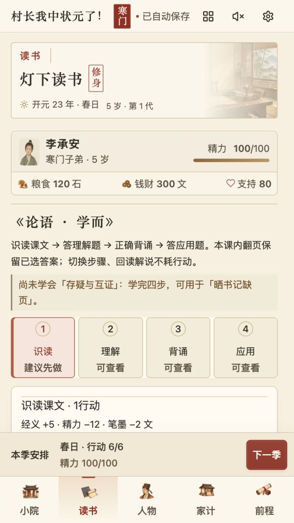 九族文盲出了个读书人游戏截图