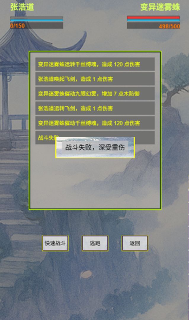 模拟文字修仙游戏截图