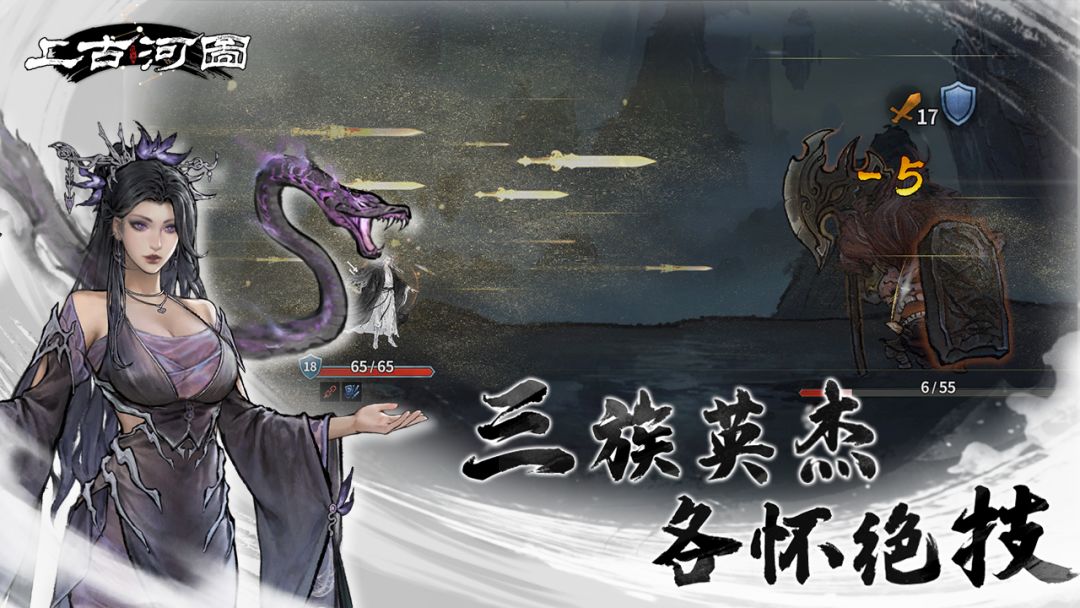 上古河图游戏截图