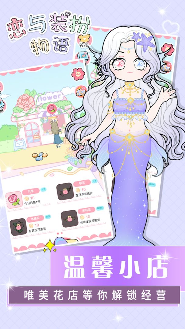 恋与装扮物语游戏截图