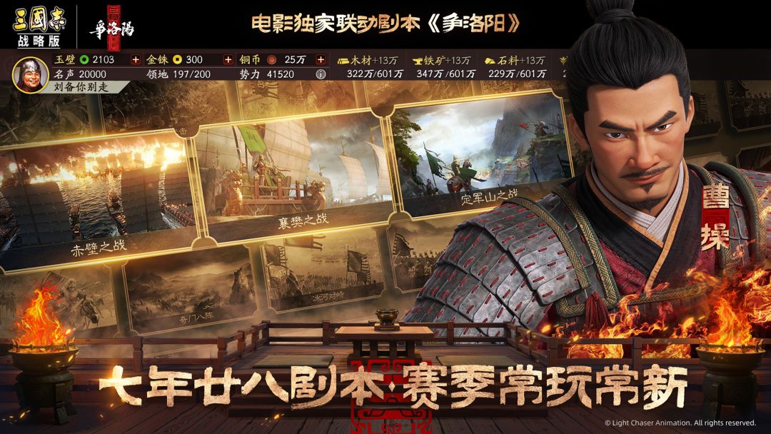 三国志·战略版游戏截图
