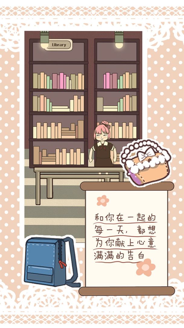 恋爱实习生游戏截图