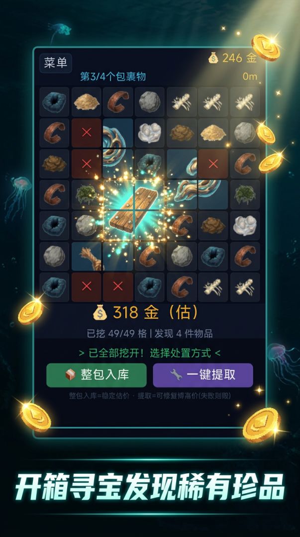 深海捞金游戏截图