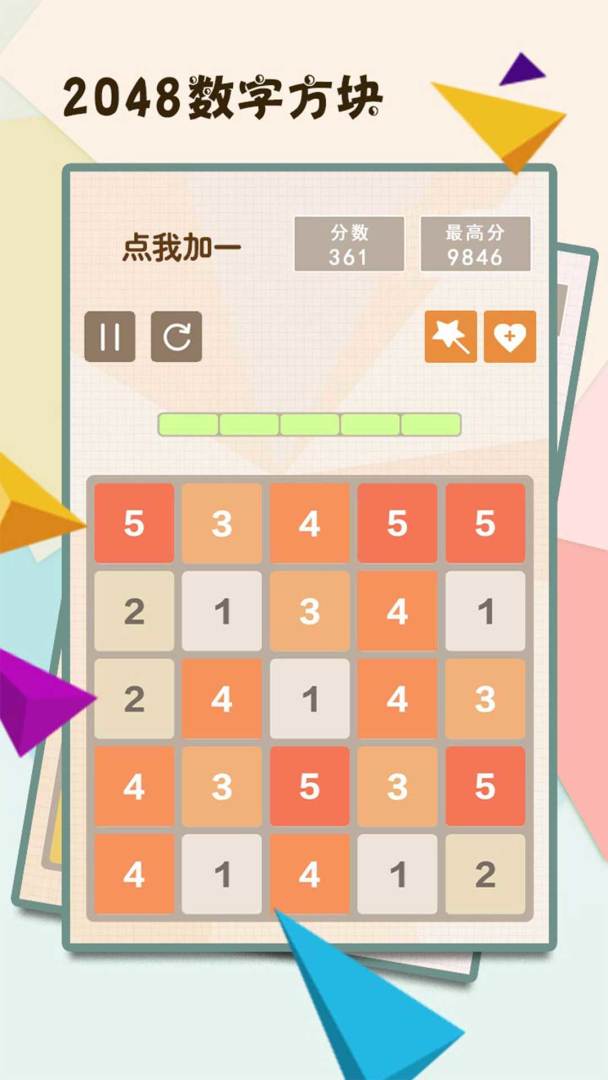 2048数字方块游戏截图