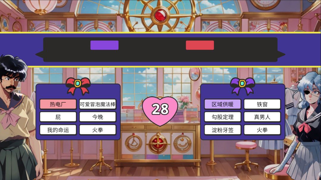 魔法少女萌萌哒伪娘战士扑通扑通噗噗颤动魔力啵啵游戏截图
