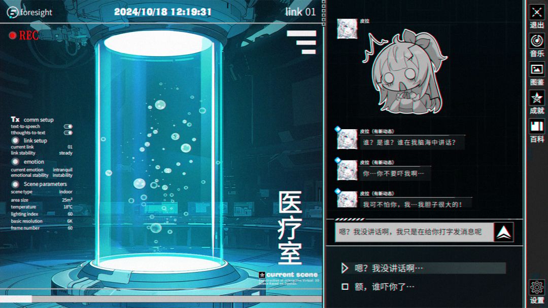 异维链接：我和她的记忆游戏截图