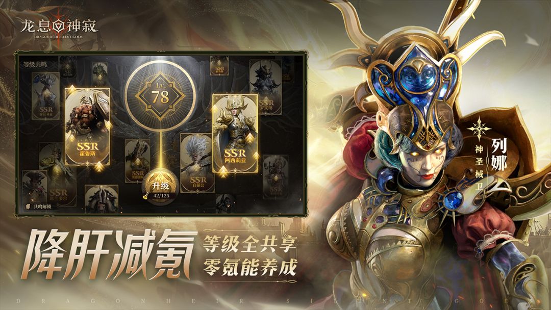 龙息：神寂游戏截图