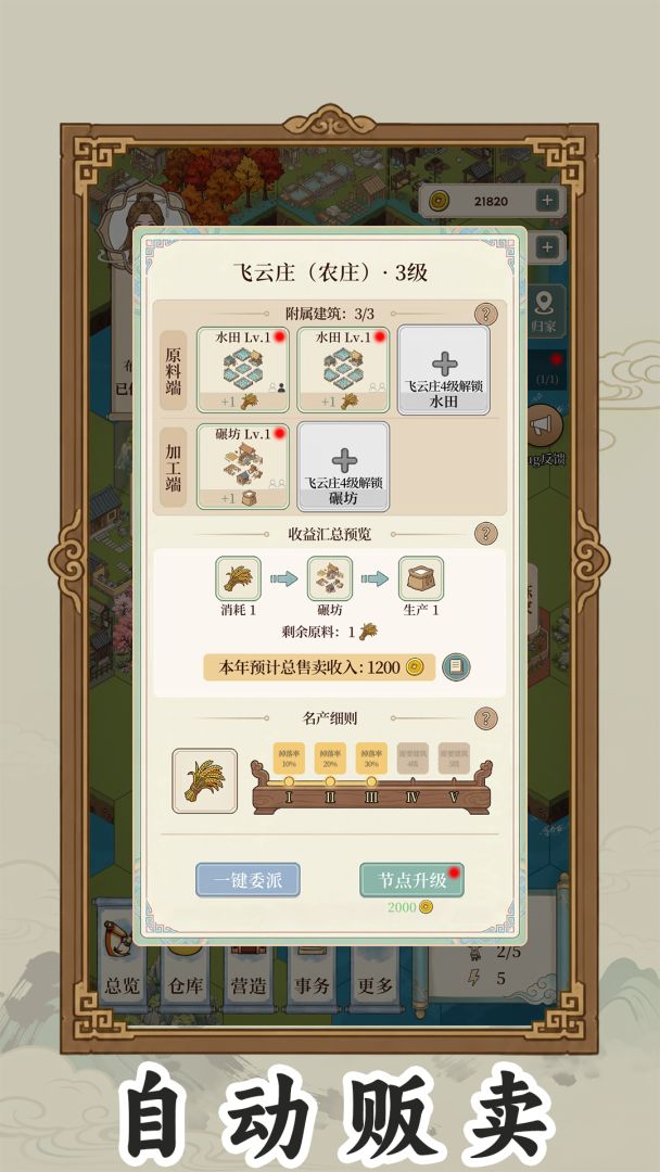 我本布衣:世家录游戏截图