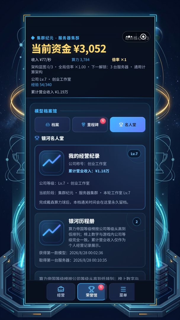 算力大亨游戏截图