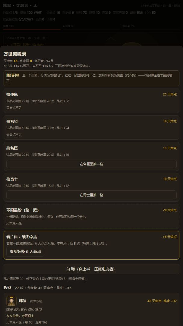 三国:万世英魂录游戏截图