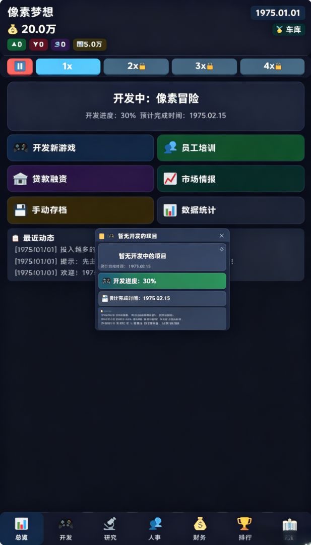 游戏开发大亨游戏截图