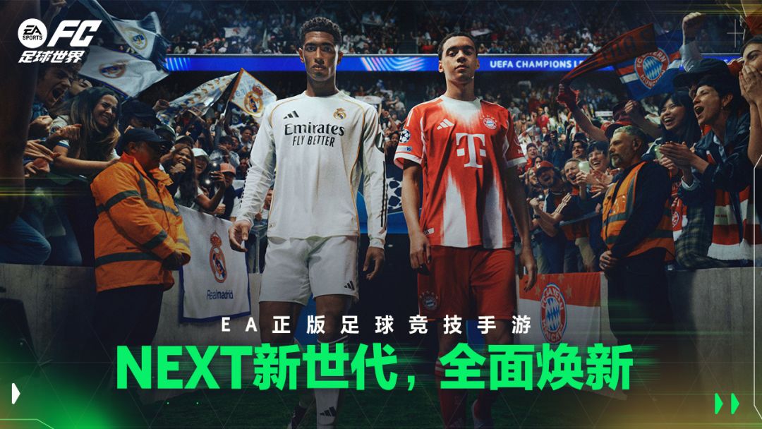 FC足球世界游戏截图