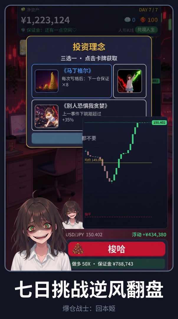 爆仓战士：回本姬游戏截图