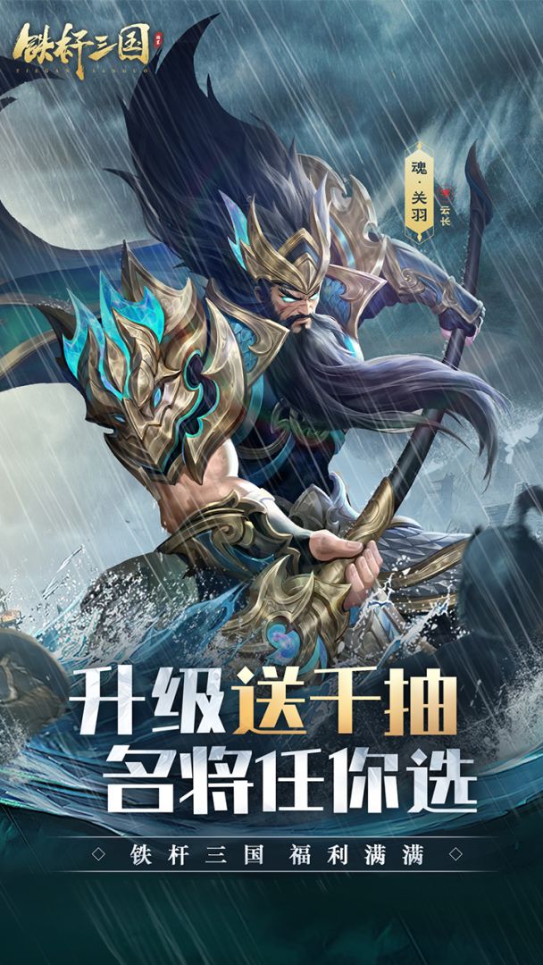 铁杆三国游戏截图