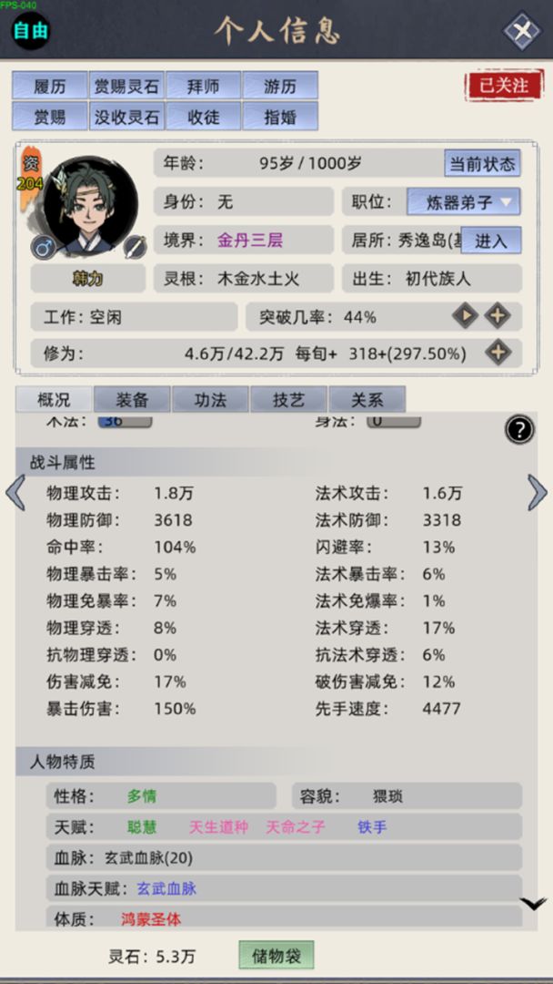 修仙家族模拟器游戏截图