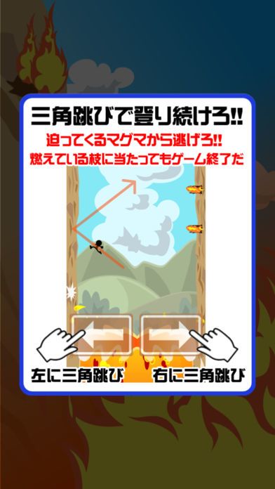 秘技！三角跳び游戏截图