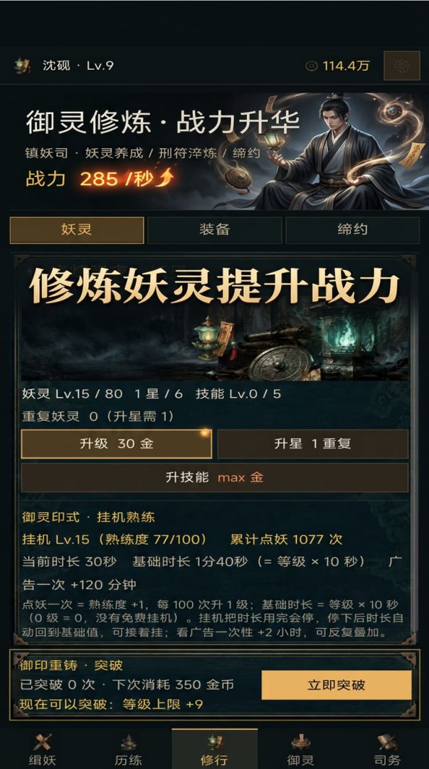 镇妖司游戏截图